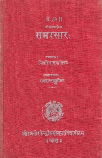 समरसारः : Samar Sara (An Old and Rare Book)