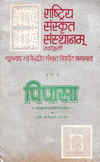 पिपासा: Pipasa (An Old and Rare Book)