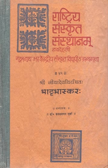 भाट्टभास्करः : Bhatta Bhaskara (An Old and Rare Book)