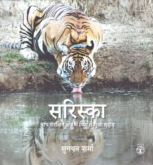 सरिस्का: Sariska