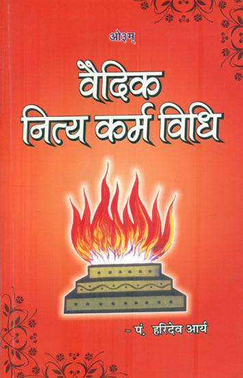 वैदिक नित्य कर्म विधि: The Practice of Vaidic Nitya Karma