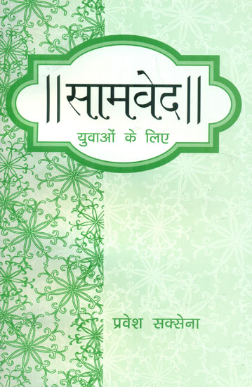 सामवेद: Samaveda