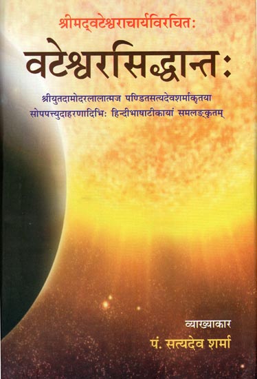 वटेश्रृरसिद्धान्त: Vateshwar Siddhant