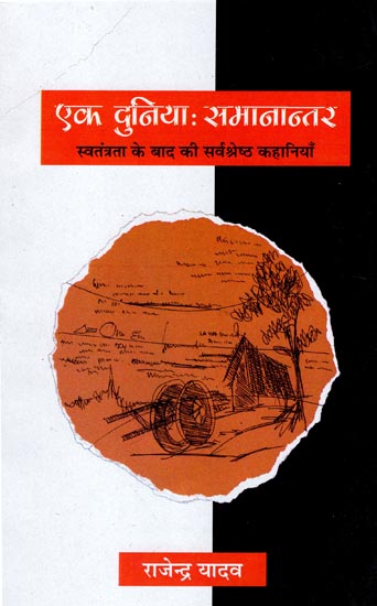 एक दुनिया: समानांतर - Best Stories After Independence