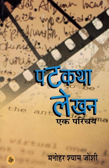 पटकथा लेखन: एक परिचय: How to Write Screen Play