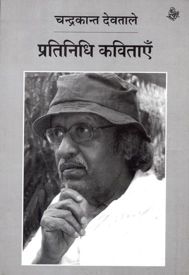 प्रतिनिधि कविताएँ - Chandrakant Devtale: Representative Poems