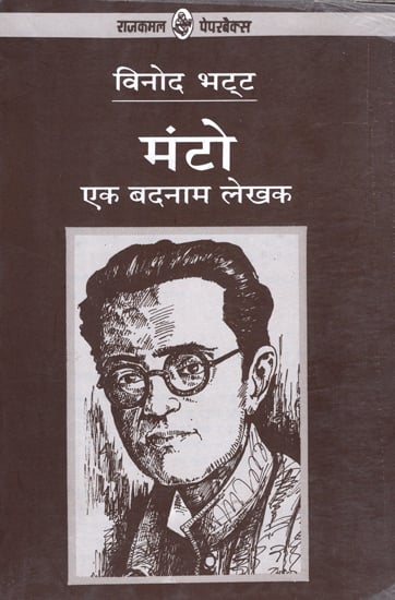 मंटो, एक बदनाम लेखक: Manto: A Badnam Lekhak Biograohy by Vinod Bhatt