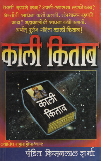 काली 'किताब - Kali Kitab (Marathi)