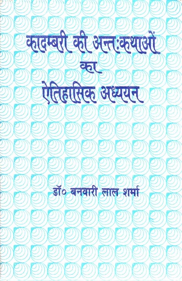 कादम्बरी की अन्तःकथाओं का ऐतिहासिक अध्ययन: Historical Study of the Legend of Kadambari (An Old Book)