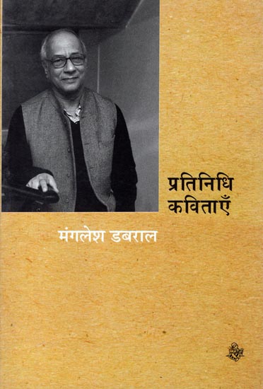 प्रतिनिधि कविताएँ - Mangalesh Dabral: Representative Poems