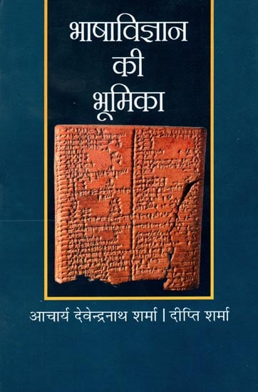 भाषा विज्ञान की भूमिका: The Role of Linguistics