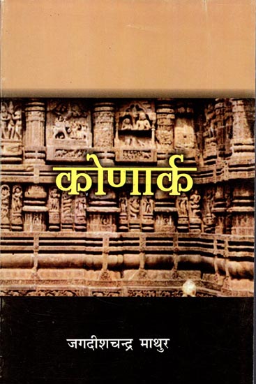 कोणार्क: Konark (Hindi Play)