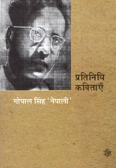 प्रतिनिधि कविताएँ - Gopal Singh Nepali: Representative Poems