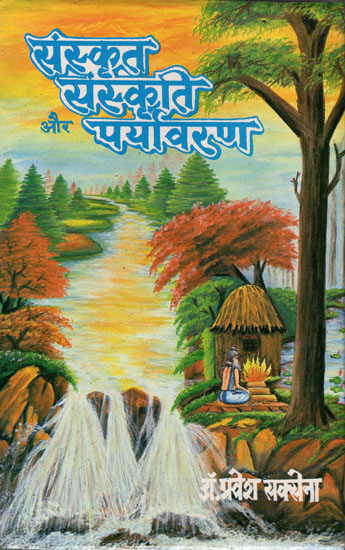 संस्कृत संस्कृति और पर्यावरण: Sanskrit Culture and Environment