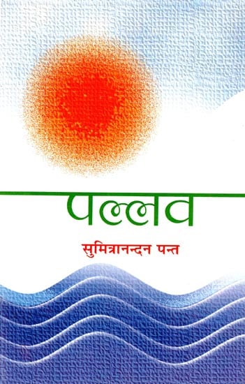 पल्लव: Pallav (Collection of Poems)