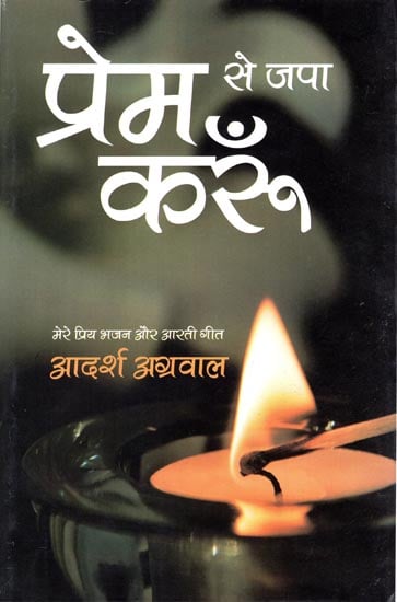 प्रेम से जपा करूँ: An Anthology of Hymns and Devotional Songs