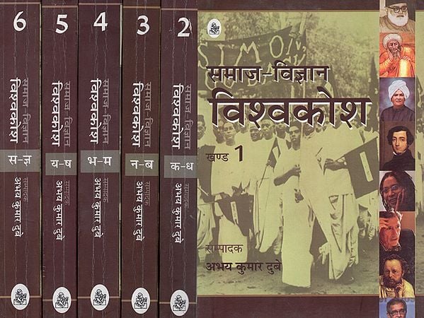 समाज-विज्ञान विश्वकोश: Encyclopedia of Sociology (Set of 6 Volumes)