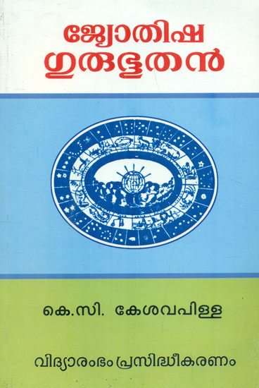 Jyothisha Guru Bhoothan (Malayalam)