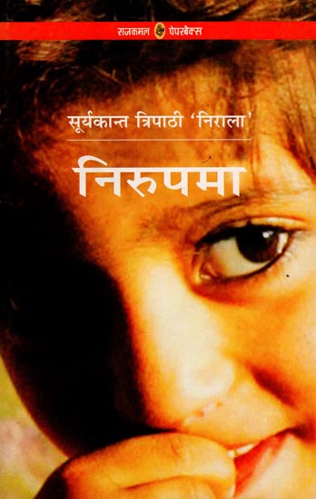 निरुपमा : Nirupama (A Novel)