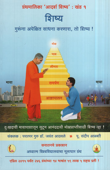 शिष्य - The Disciple (Marathi)