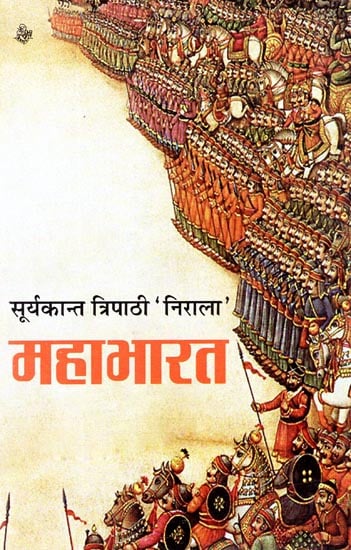 महाभारत: Mahabharata