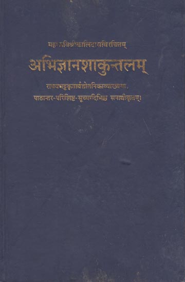 अभिज्ञानशकुन्तलम:  Abhijnana Shakuntalam