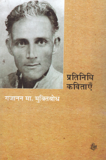 प्रतिनिधि कविताएँ: Gajanan Madhav Muktibodh - Representative Poems