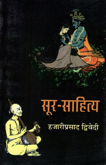 सूर-साहित्य: Soor Sahitya (Literary Criticism by Hazari Prasad)