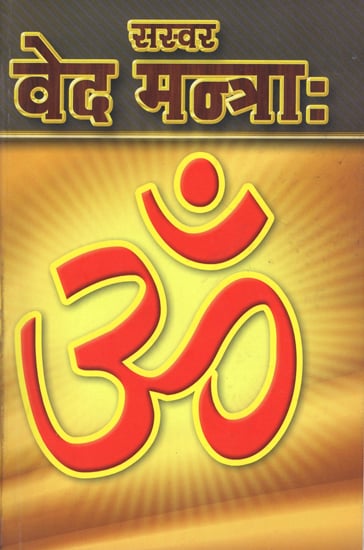 सस्वर वेद मन्त्रा: Sasvara Veda Mantras