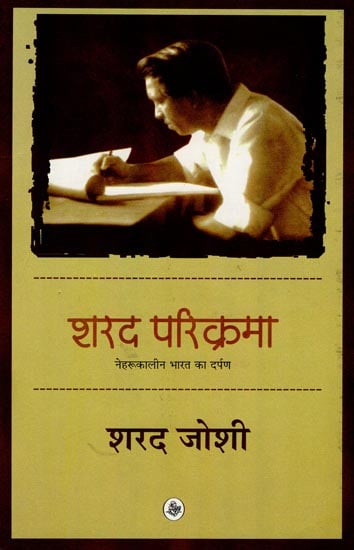 शरद परिक्रमा: Sharad Parikrama