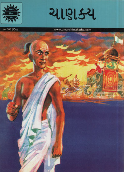 ચાણકય - Chanakya in Gujarati (Comic)