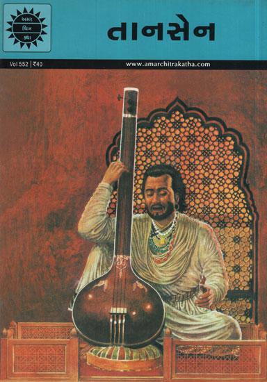 તાનસેન - Tansen in Gujarati (Comic)