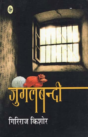 जुगलबंदी: Jugalbandi (A Noval)