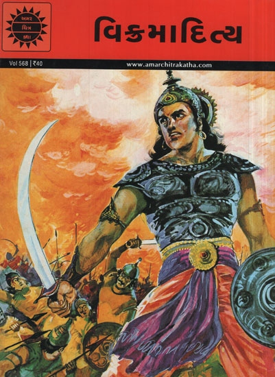 વિક્રમાદિત્ય - Vikramaditya in Gujarati (Comic)