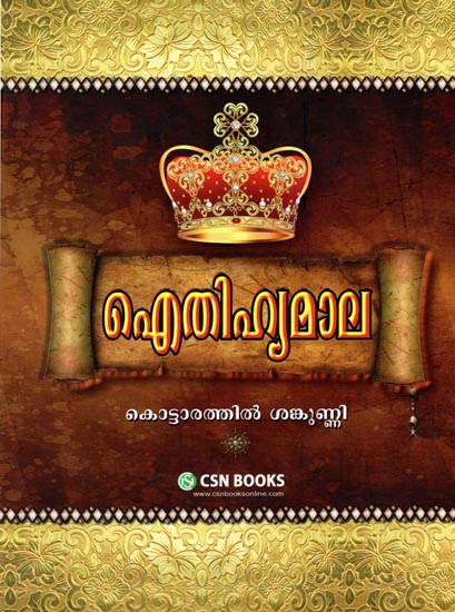 Eithihya Mala (Malayalam)