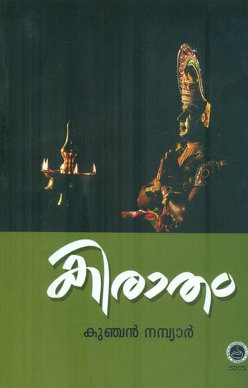 Kiratham (Malayalam)