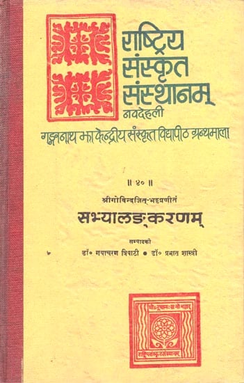 सभ्यालङ्करणम्: Sabhyalankaranam (An Old and Rare Book)