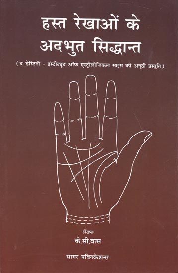 हस्त रेखाओं के अदभुद सिद्धान्त: Amazing Principles of Palmistry