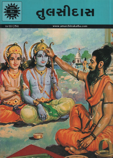 તુલસીદાસ - Tulsidas (Gujarati)