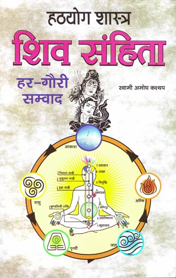 शिव संहिता: Shiva Samhita