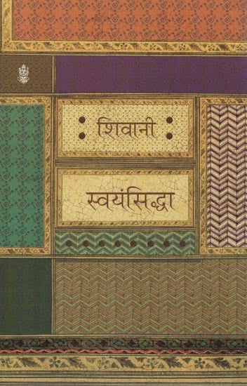 स्वयंसिद्धा: Hindi Short Stories