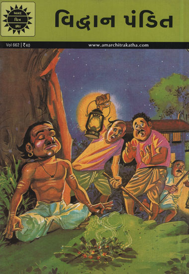 વિદ્વાન પંડિત - Vidwan Pandit in Gujarati (Comic)