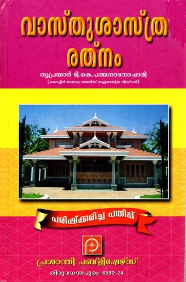 Vastu Shastra Rathna (Malayalam)