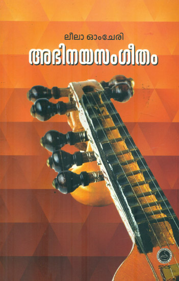 Abhinaya Sangeet (Malayalam)