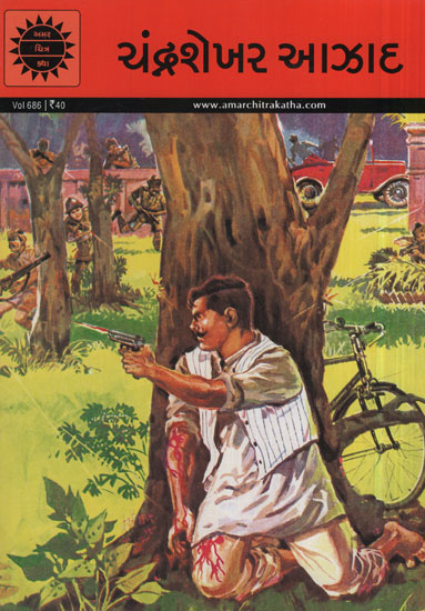 ચંદ્રશેખર આઝાદ - Chandra Shekhar Azad in Gujarati (Comic)