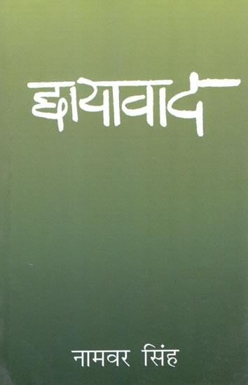 छायावाद: Chhayavad (Literary Criticism)