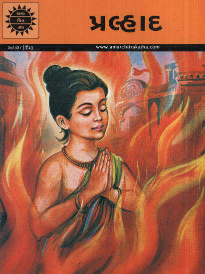 પ્રહલાદ - Prahlad in Gujarati (Comic)