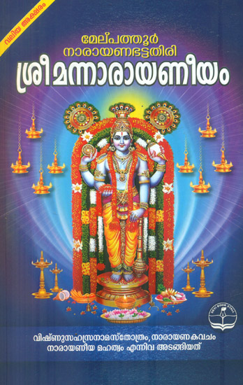 Sriman Narayaneeyam (Malayalam)