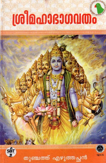 Srimad Bhagavat (Malayalam)