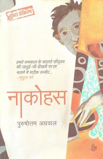 नाकोहस: Nacohas (Novel)